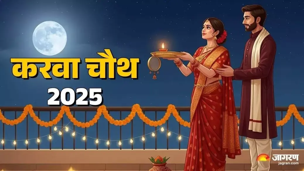 Karva chauth
